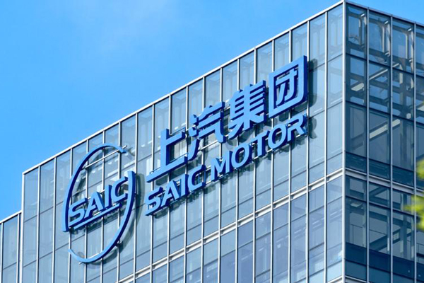上汽集团发布2025年年报:筑底企稳显韧性,回升提速开新局