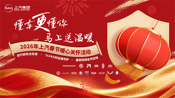 “懂车更懂你”,上汽换挡提速新一年
